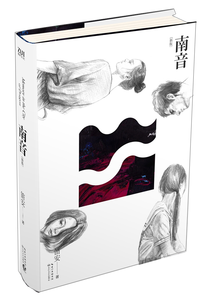 南音(新版)