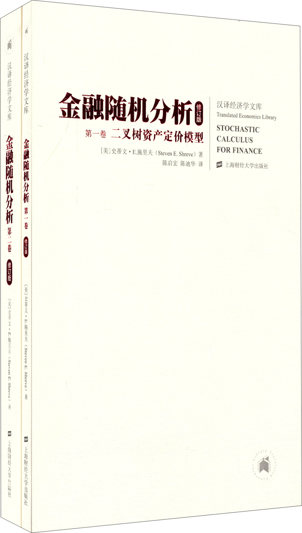 汉译经济学文库：金融随机分析（引进版 共两卷 修订版）怎么样,好用不?