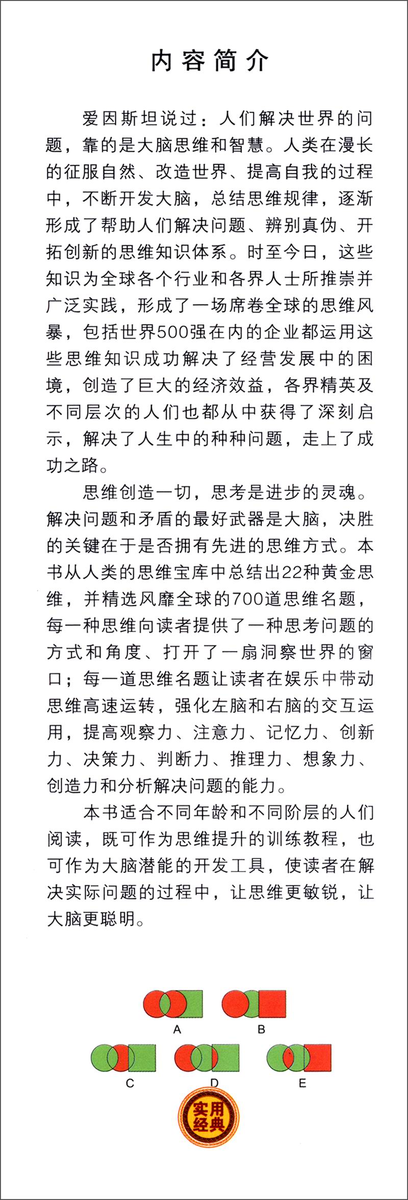 思维风暴（套装1-4册）详情图