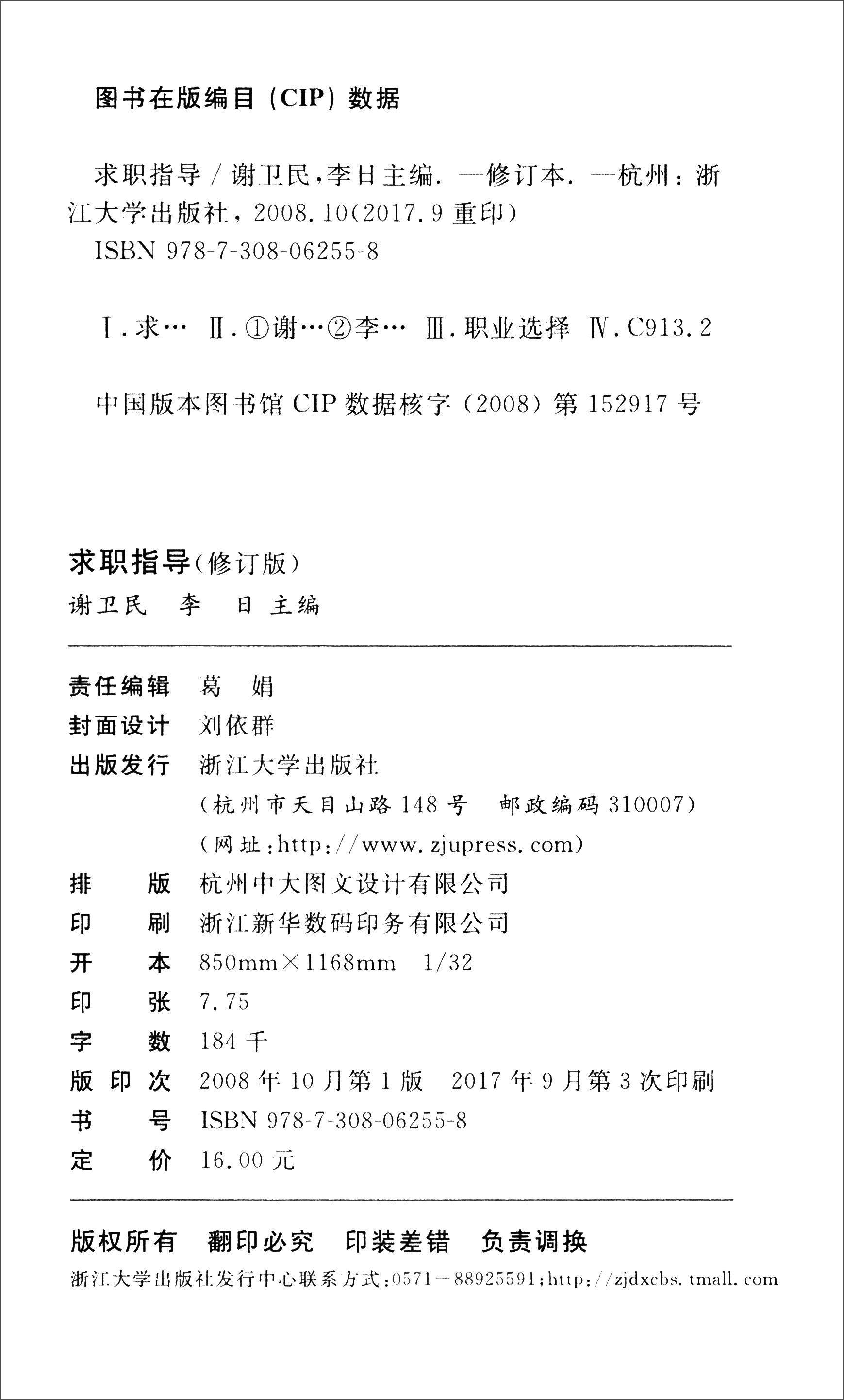 求职指导（修订版）详情图