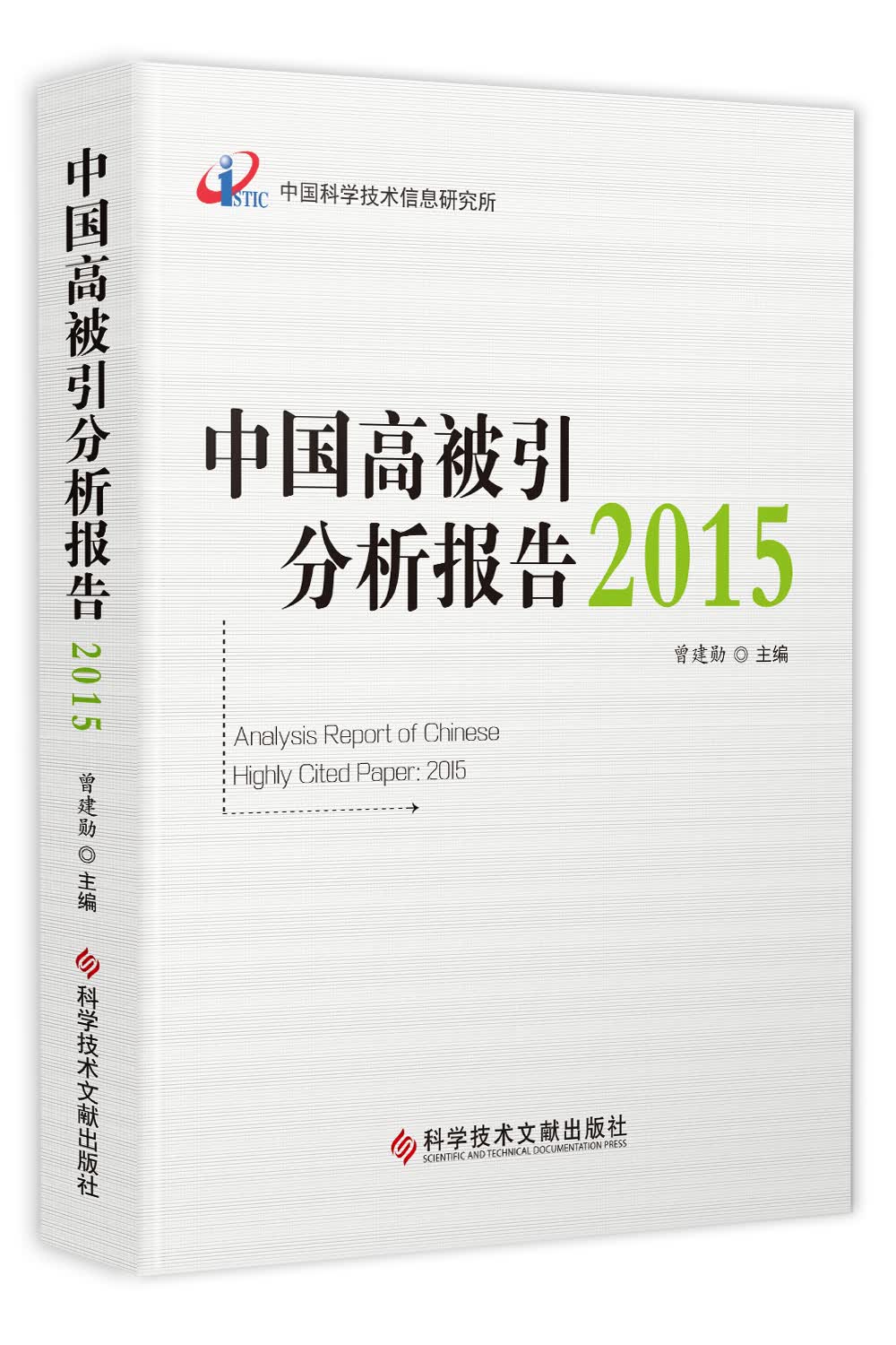 中国高被引分析报告2015