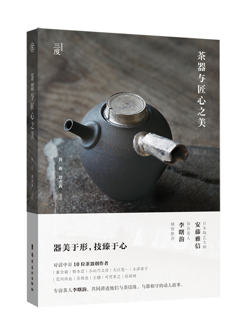 茶器与匠心之美