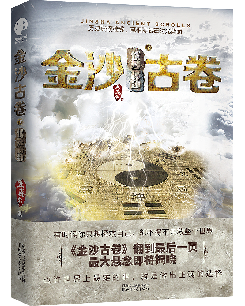 金沙古卷4·伏羲秘卦