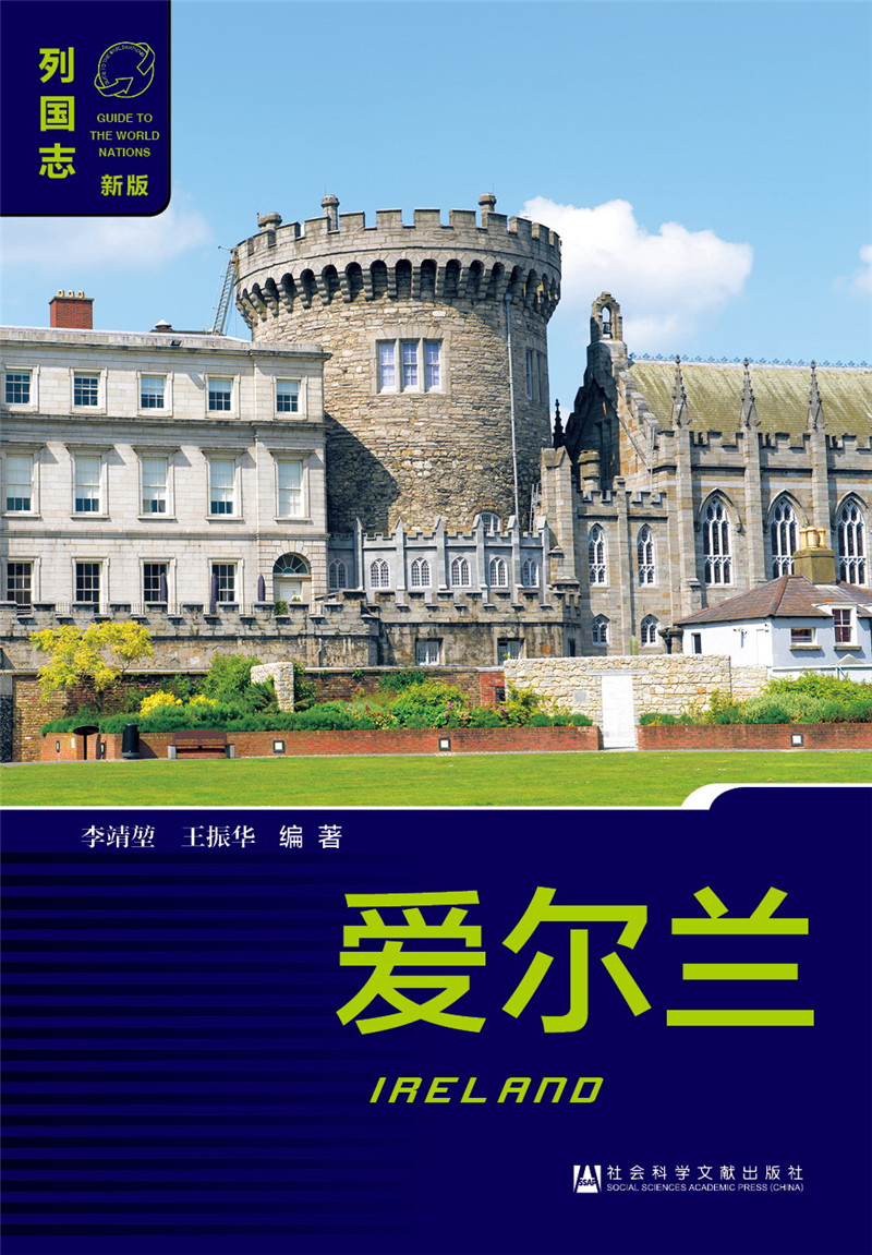 爱尔兰（第3版）