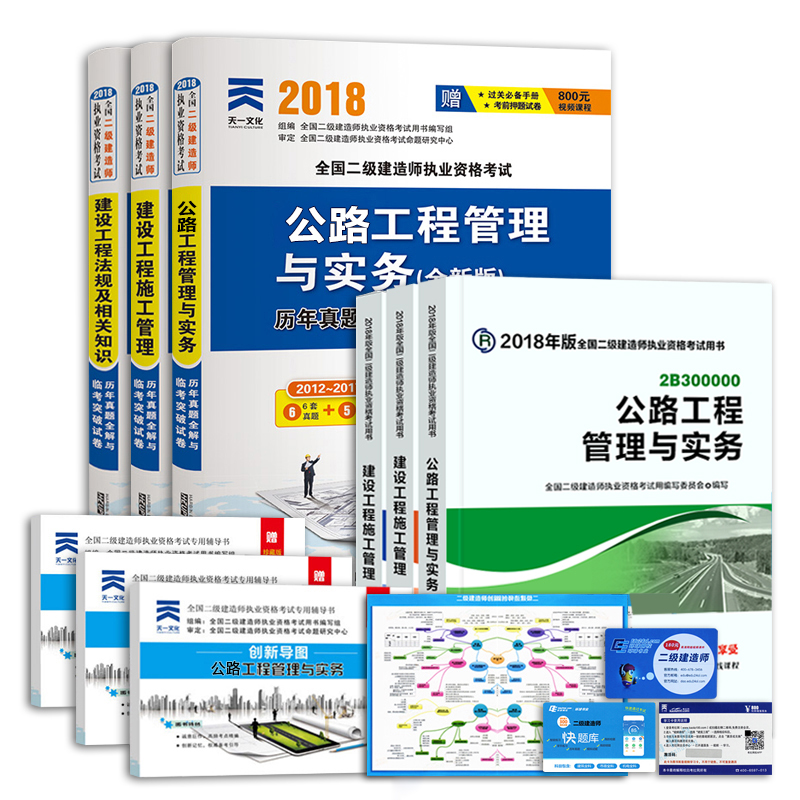 备考2019二级建造师 二级建造师201