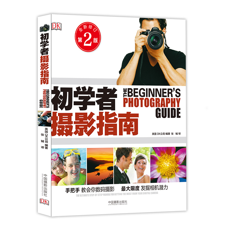 初学者摄影指南