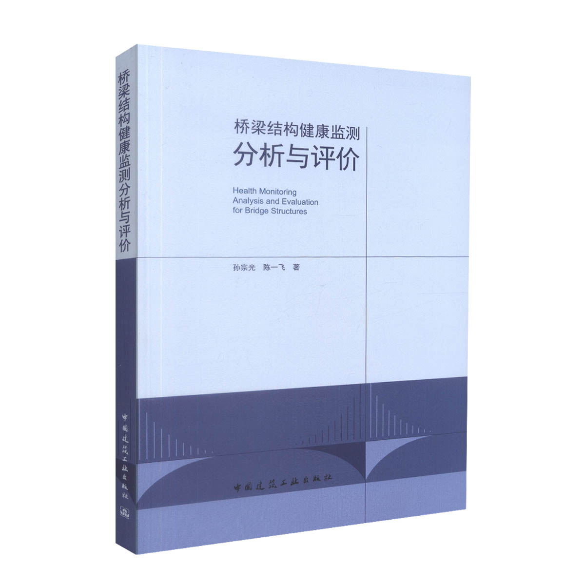 桥梁结构健康监测分析与评价