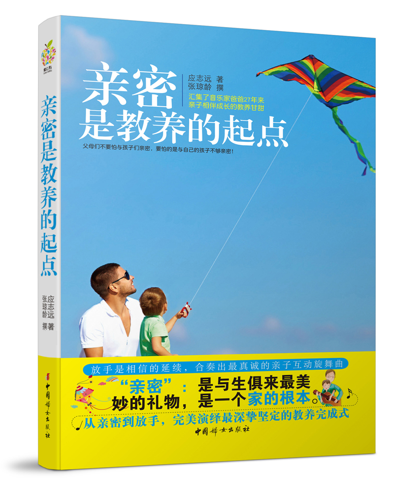 亲密是教养的起点