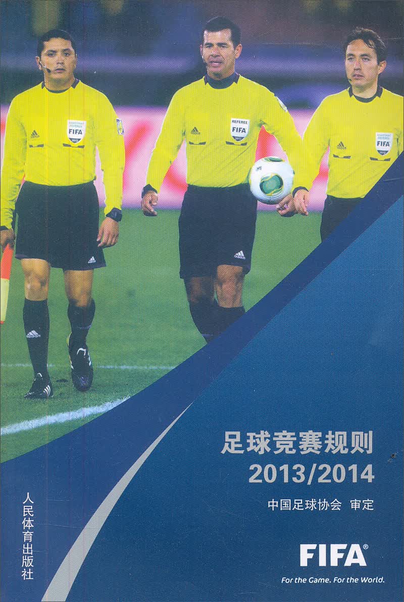 足球竞赛规则2013/2014