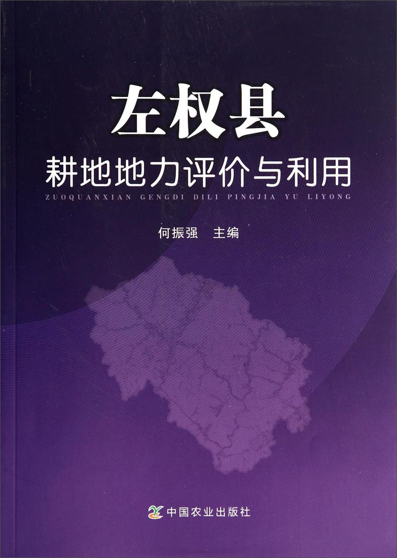 左权县耕地地力评价与利用