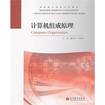 计算机组成原理