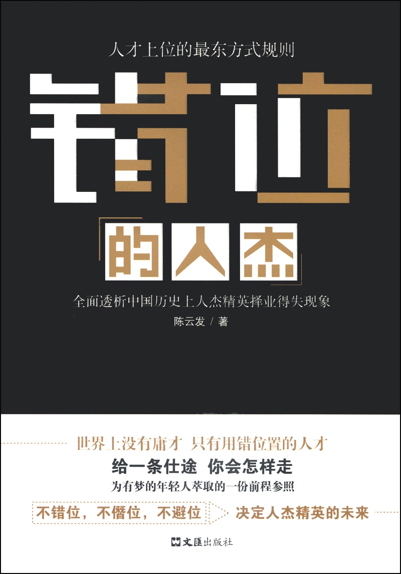 错位的人杰