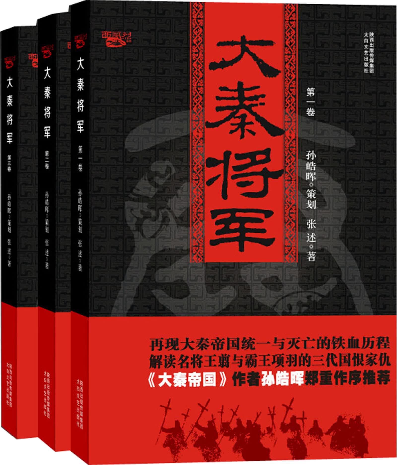 大秦将军（套装1~3册）