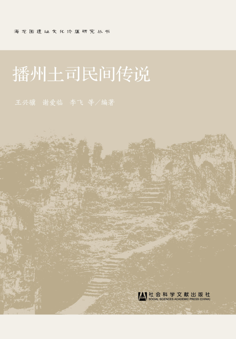 播州土司民间传说