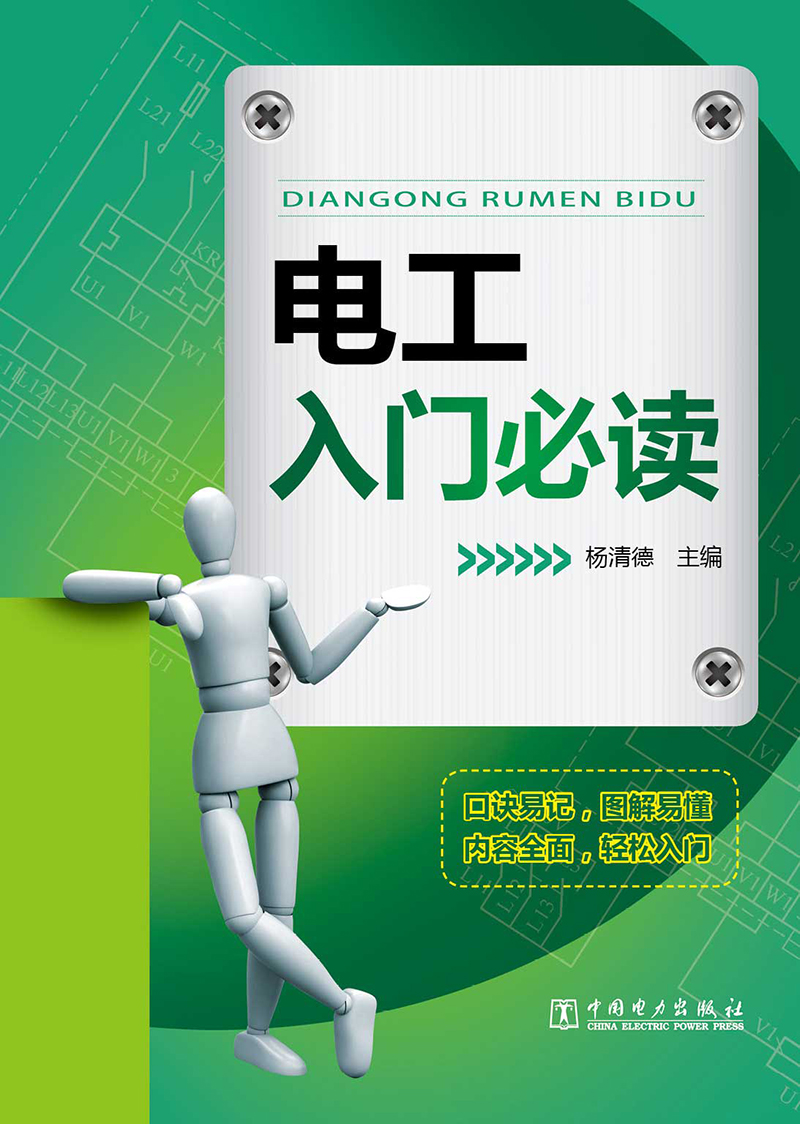 电工入门必读