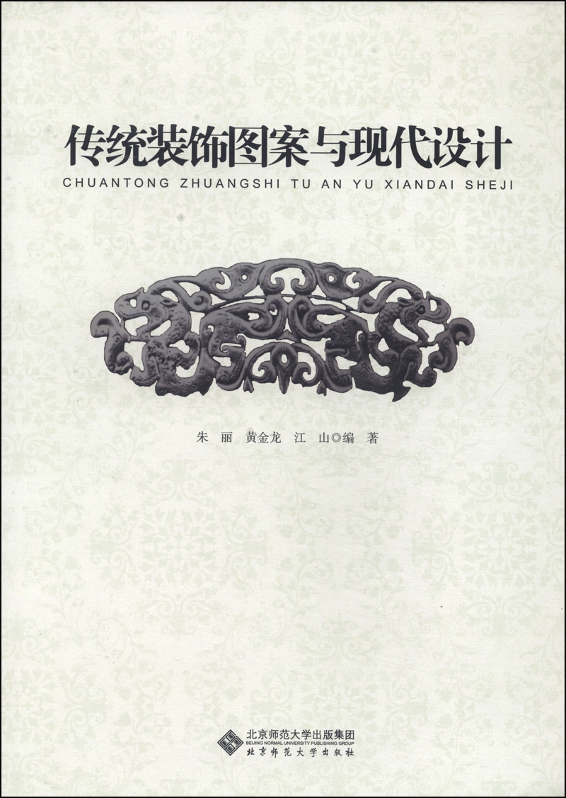 传统装饰图案与现代设计