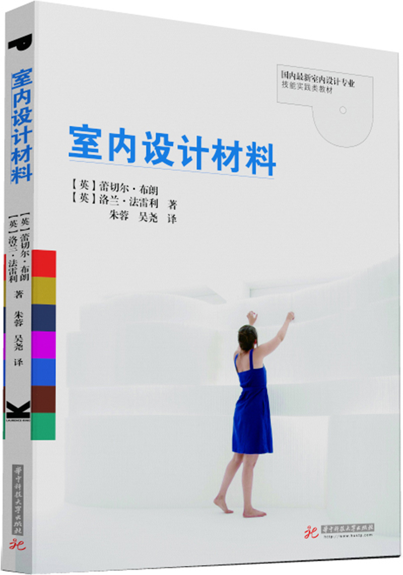 室内设计材料