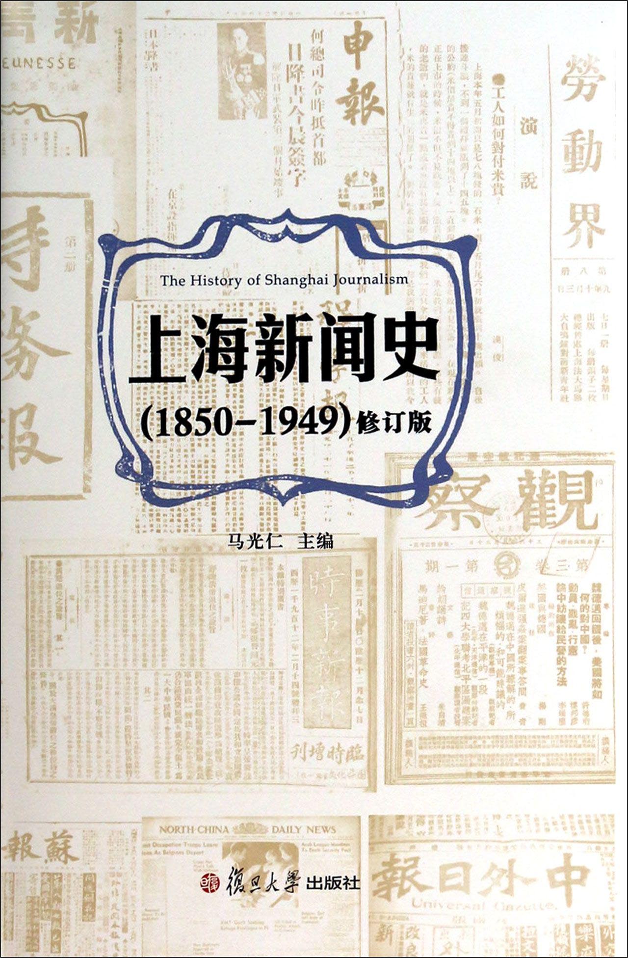 上海新闻史（1850-1949）（修订版）高性价比高么？