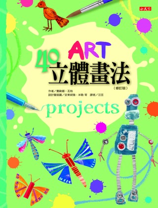 40立體畫法