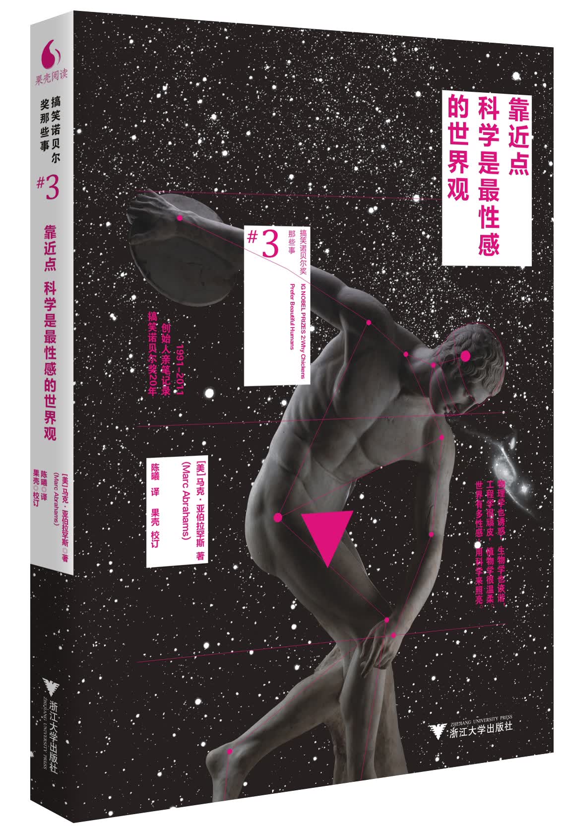 靠近点，科学是最性感的世界观
