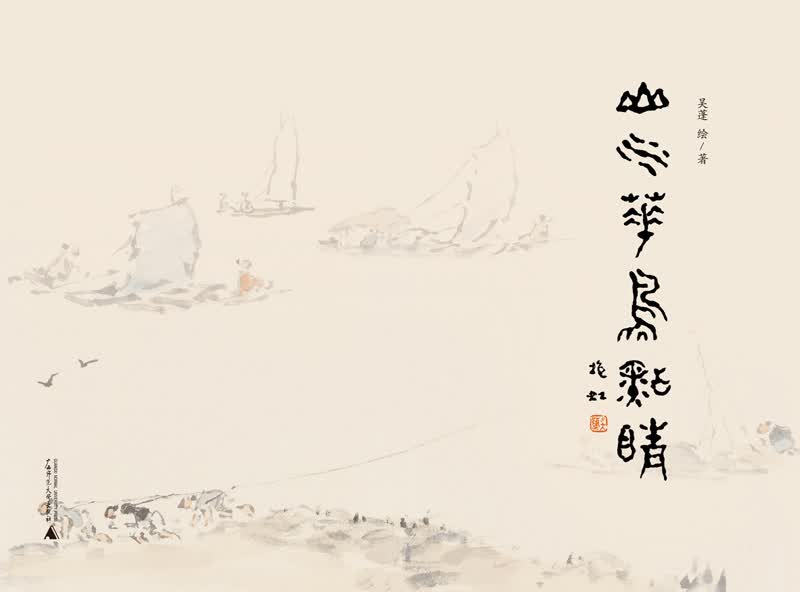 山水花鸟点睛