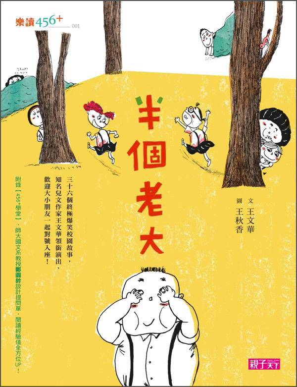 半個老大