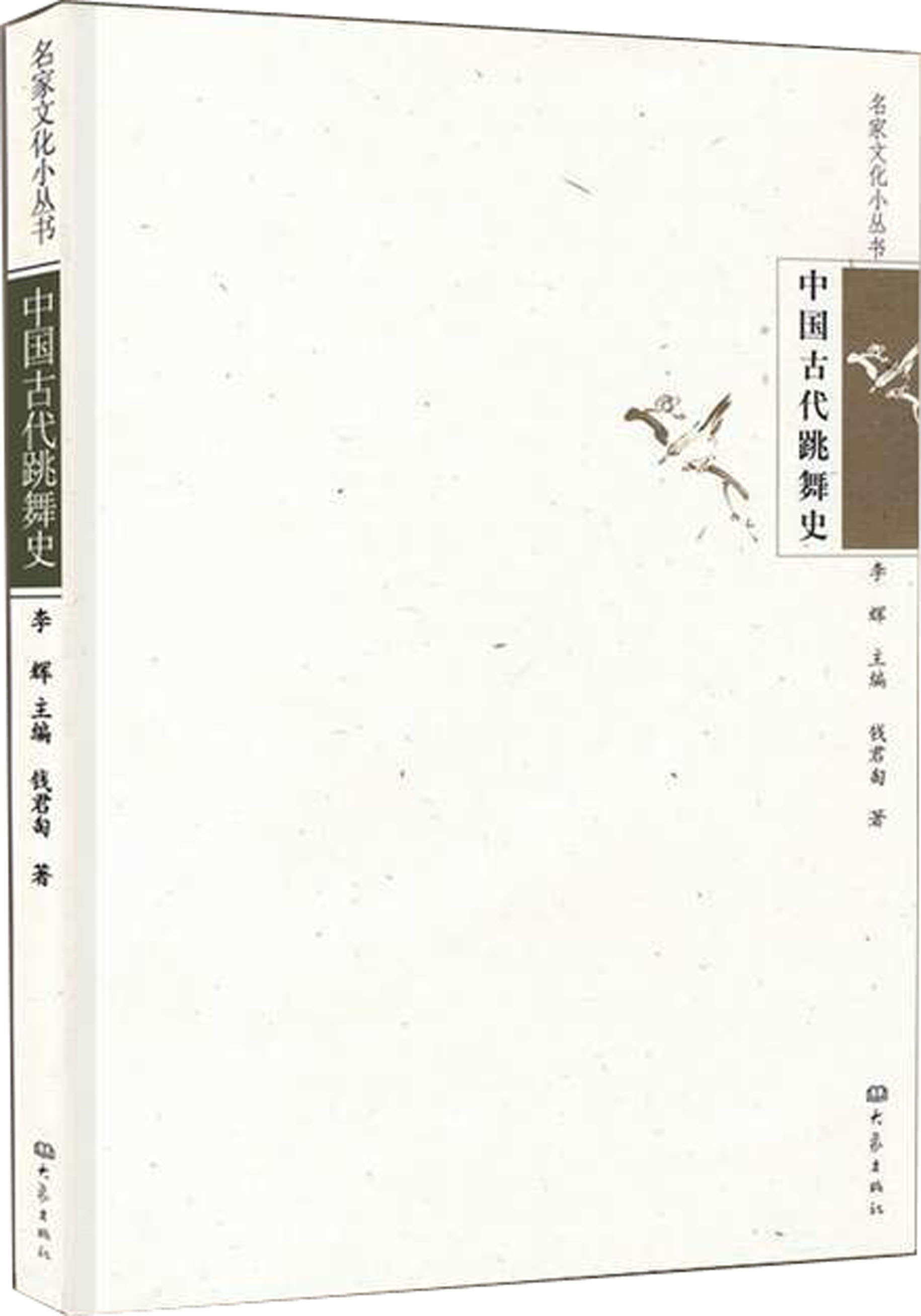中国古代跳舞史