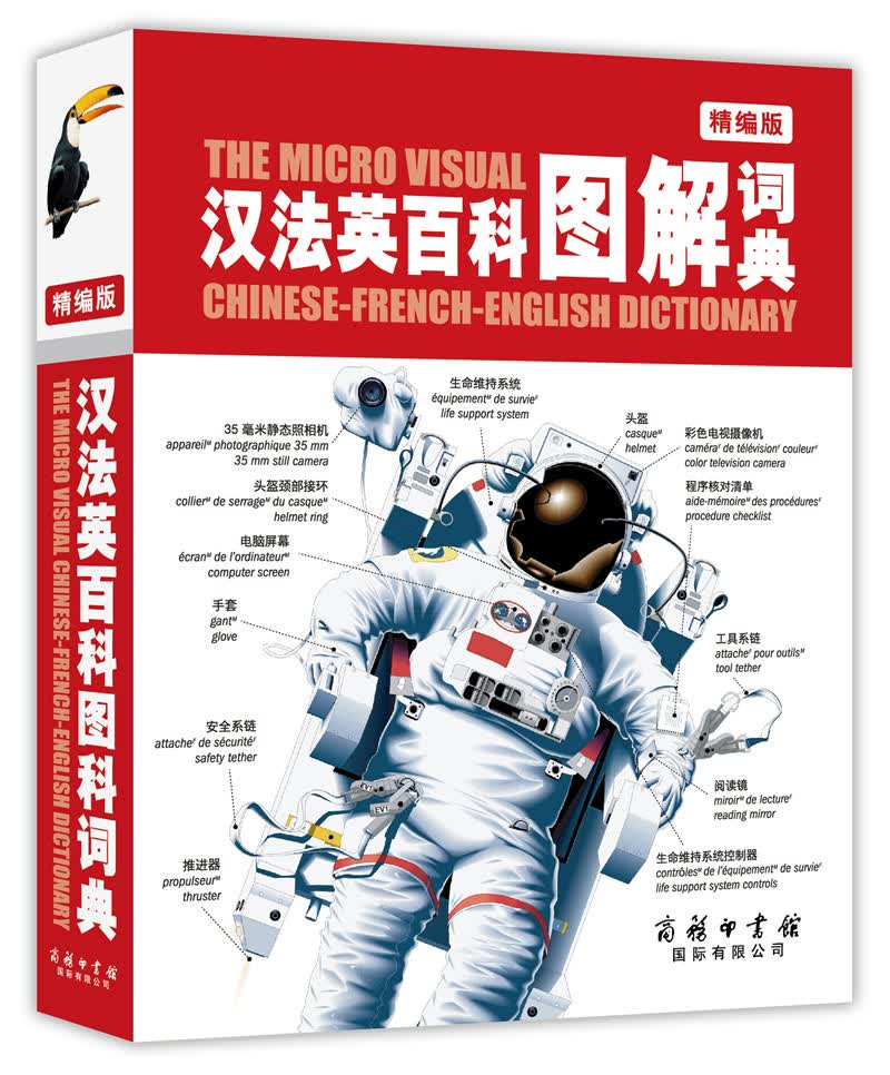 汉法英百科图解词典