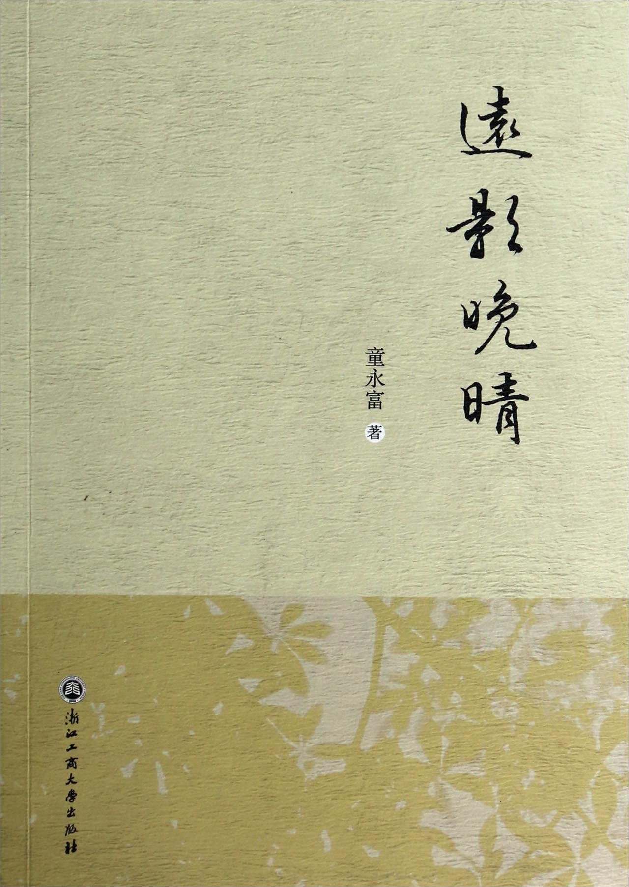 远影晚晴