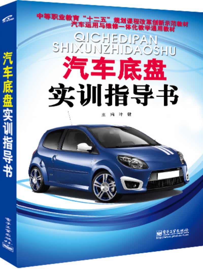 汽车底盘实训指导书