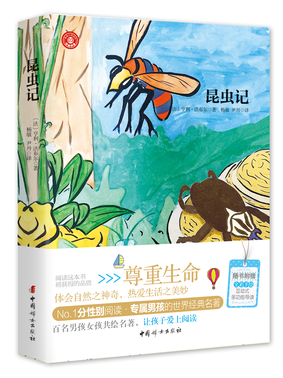 昆虫记