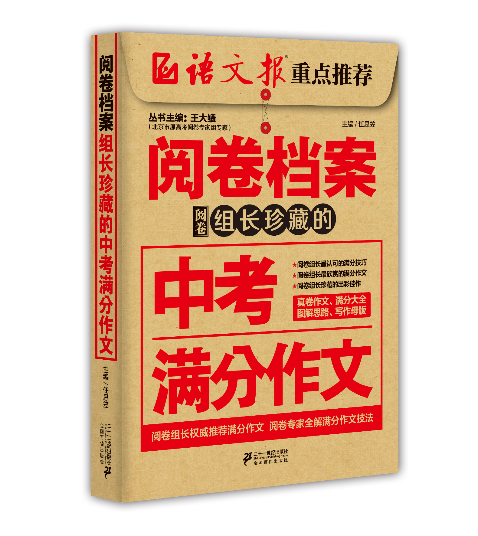 阅卷档案：组长珍藏的中考满分作文