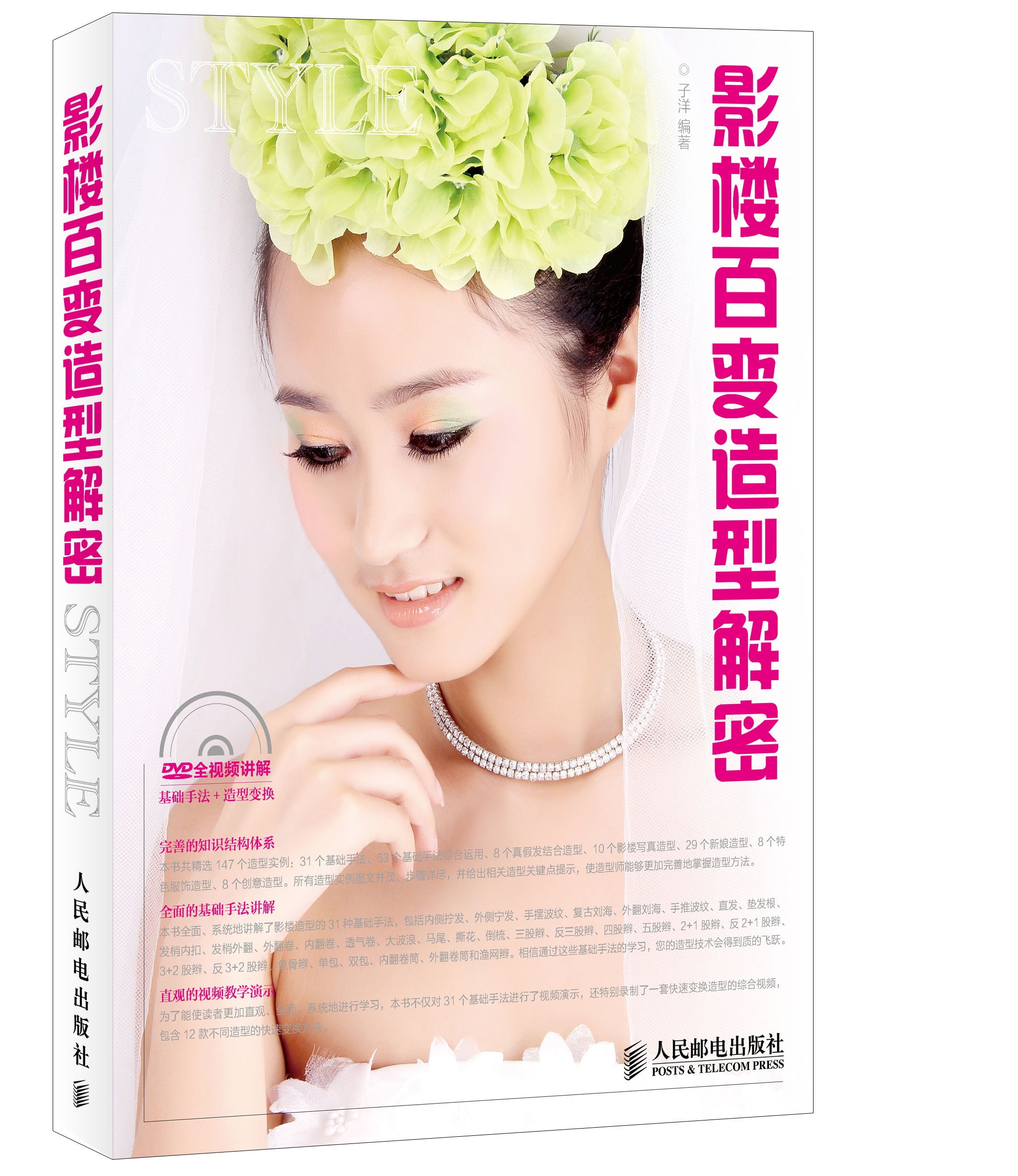影楼百变造型解密（数艺设出品）