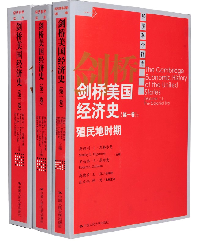 剑桥美国经济史（珍藏 套装共3册）