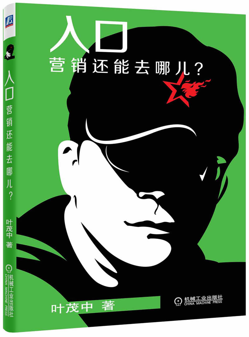 入口:营销还能去哪儿?