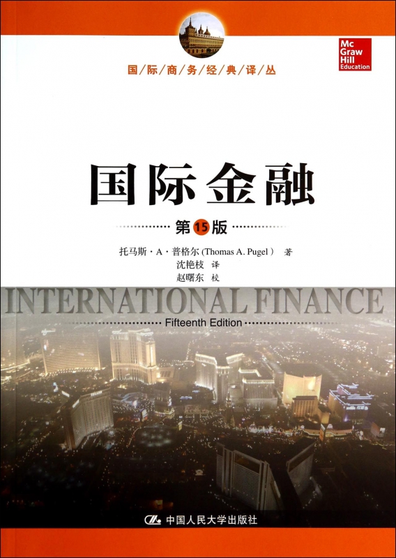 国际金融(第15版)/国际商务经典译丛