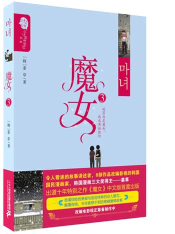 魔女-3/青春文学 / 悬疑/惊悚/书籍