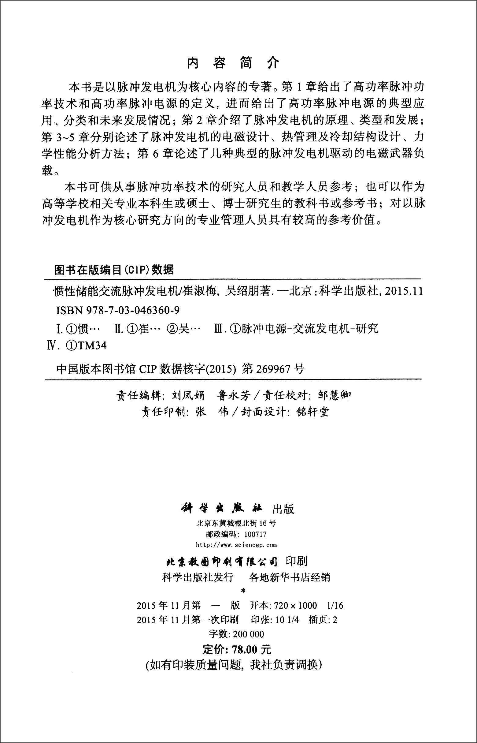 惯性储能交流脉冲发电机