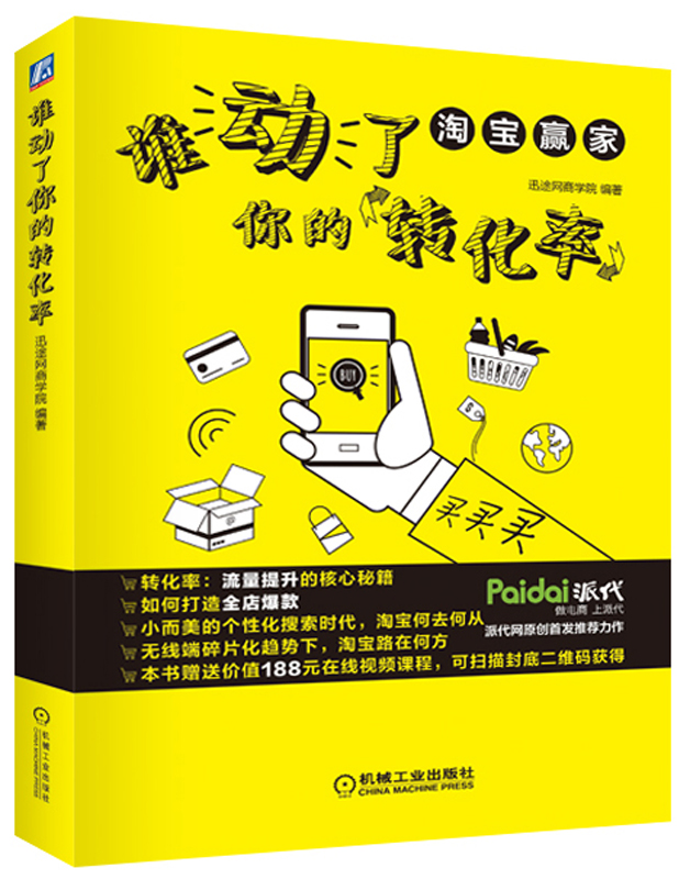 谁动了你的转化率 管理 书籍