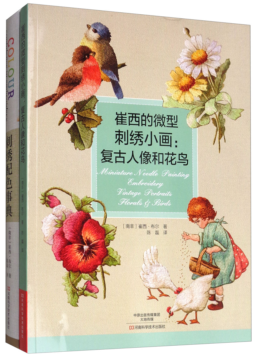 崔西布尔的唯美刺绣（套装共2册）