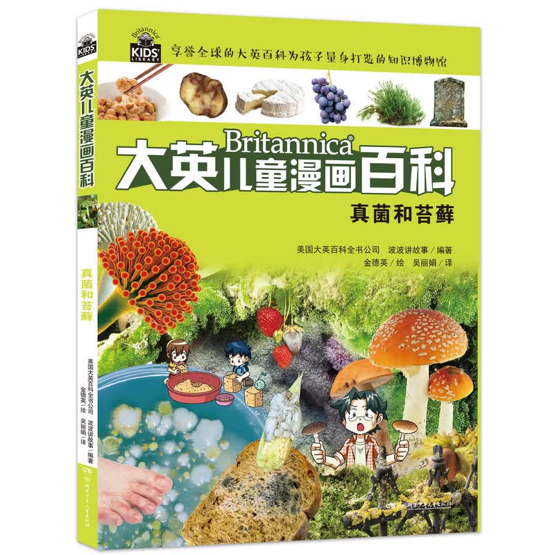 大英儿童漫画百科(套装1-30册）详情图