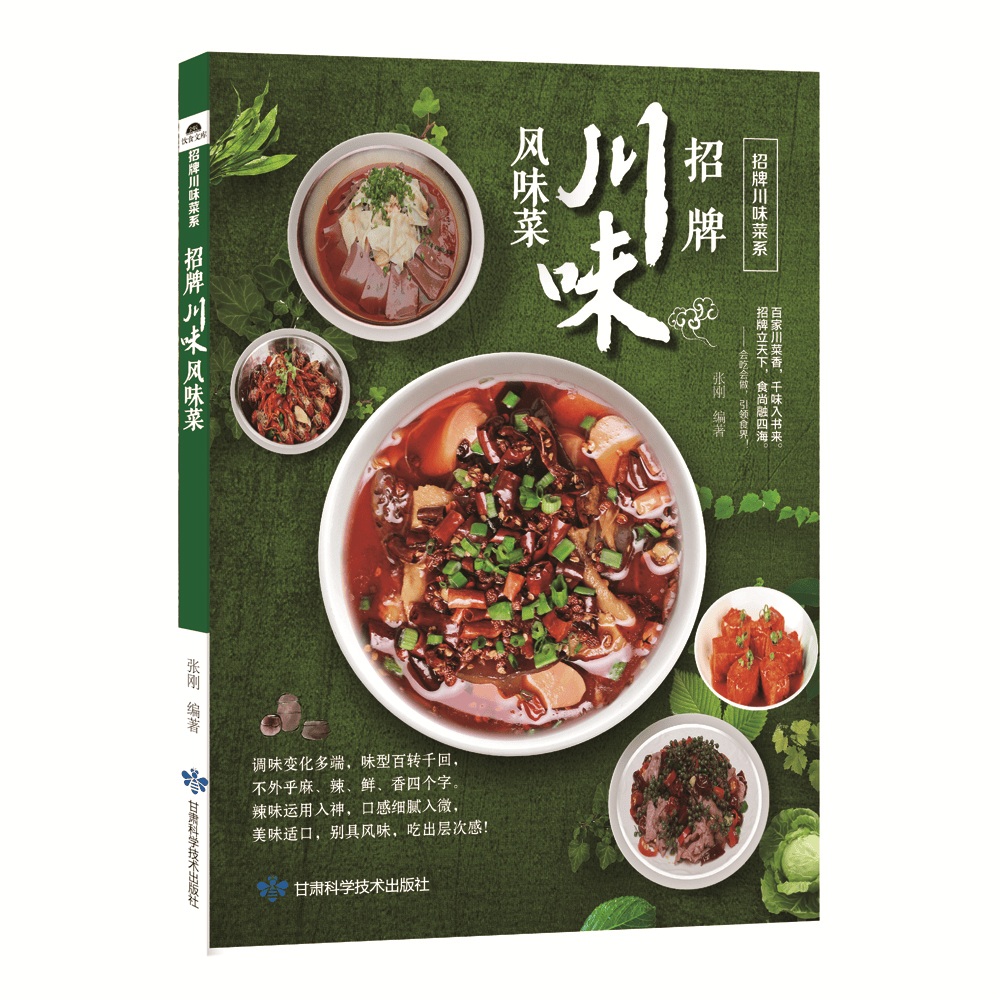 招牌川味菜系（共3册）