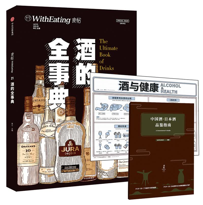食帖21：酒的全事典