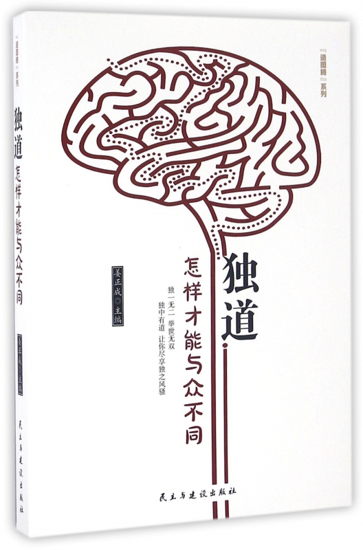 独道(怎样才能与众不同)/道图腾系列