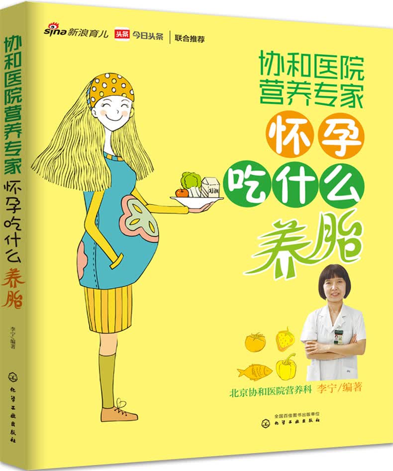 协和医院营养专家：怀孕吃什么养胎