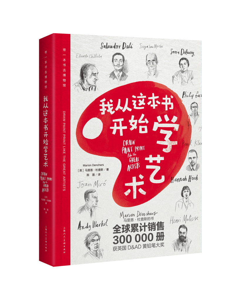 带一本书去博物馆 我从这本书开始学艺术
