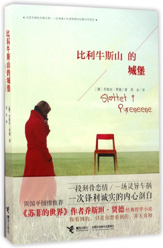 比利牛斯山的城堡