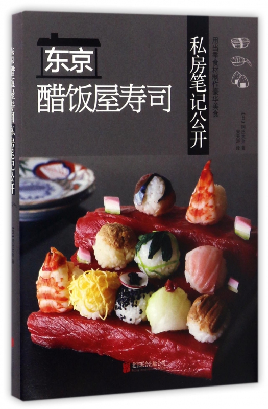 东京醋饭屋寿司私房笔记公开