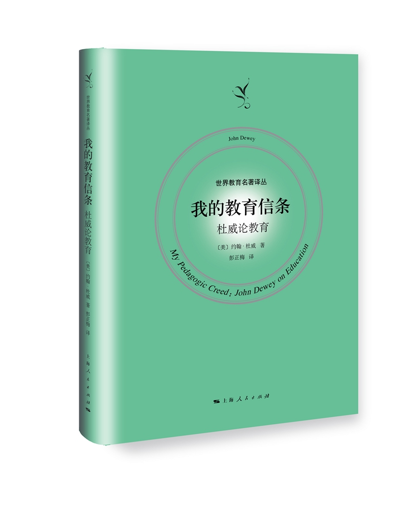 我的教育信条 权威论教育