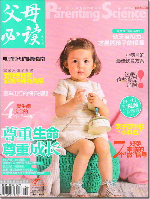 父母必读（2015年6月号）